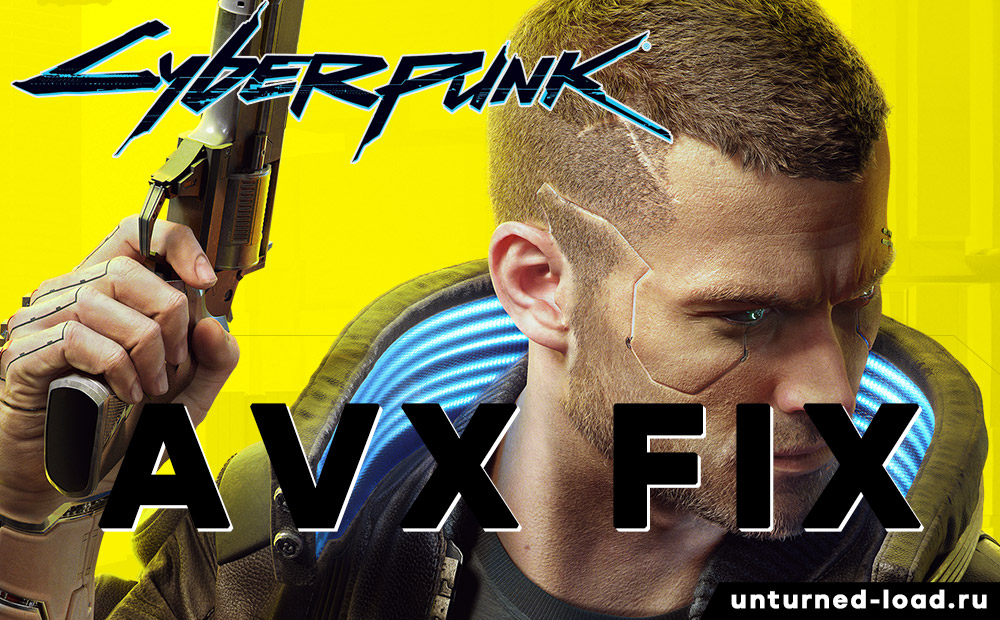 Avx cyberpunk 2077 что это